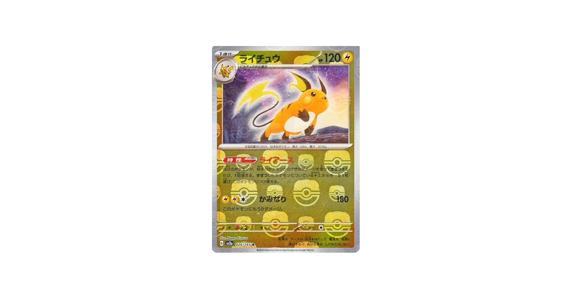 Amazon.co.jp: ポケモンカード151 sv2a 強化拡張パック ライチュウ