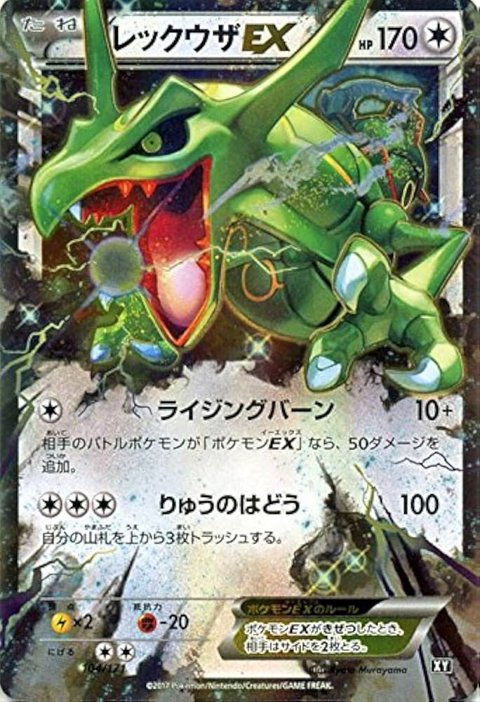 Amazon.co.jp: ポケモンカードゲームSM/レックウザEX/THE BEST OF XY