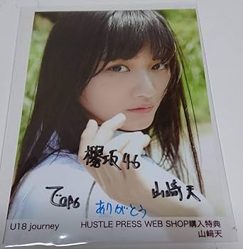 Amazon.co.jp: 欅坂46 山﨑天 直筆サイン入り生写真 U18 journey WEB