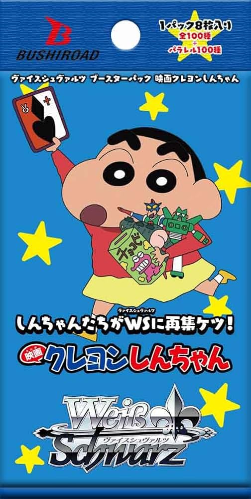 Amazon.co.jp: ヴァイスシュヴァルツ ブースターパック 映画クレヨン