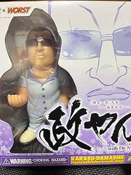 Amazon.co.jp: クローズ×WORST 鴉魂 ドスケン他 3種｜ : おもちゃ