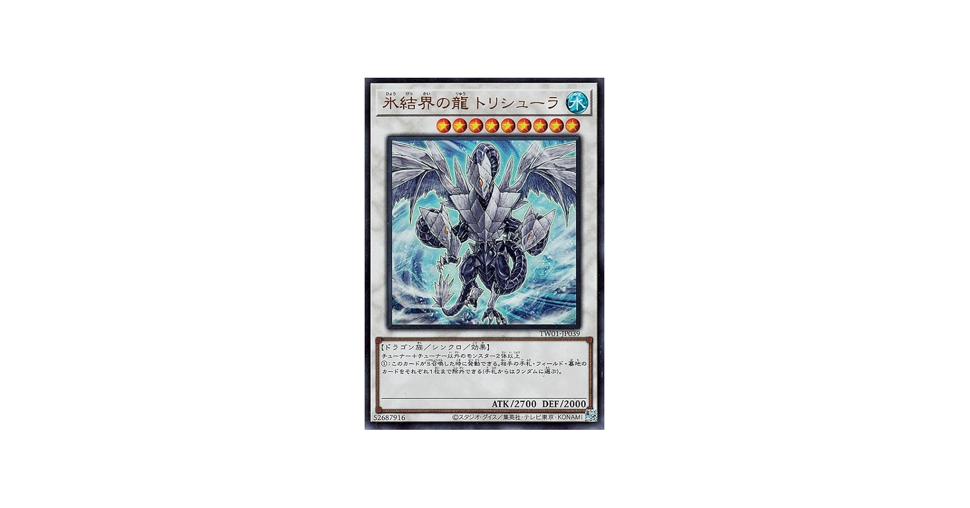 Amazon.co.jp: 遊戯王カード 氷結界の龍 トリシューラ(ウルトラレア