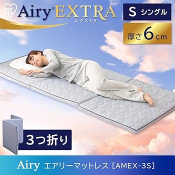 Amazon｜アイリスオーヤマ エアリーマットレス EXTRA 三つ折り