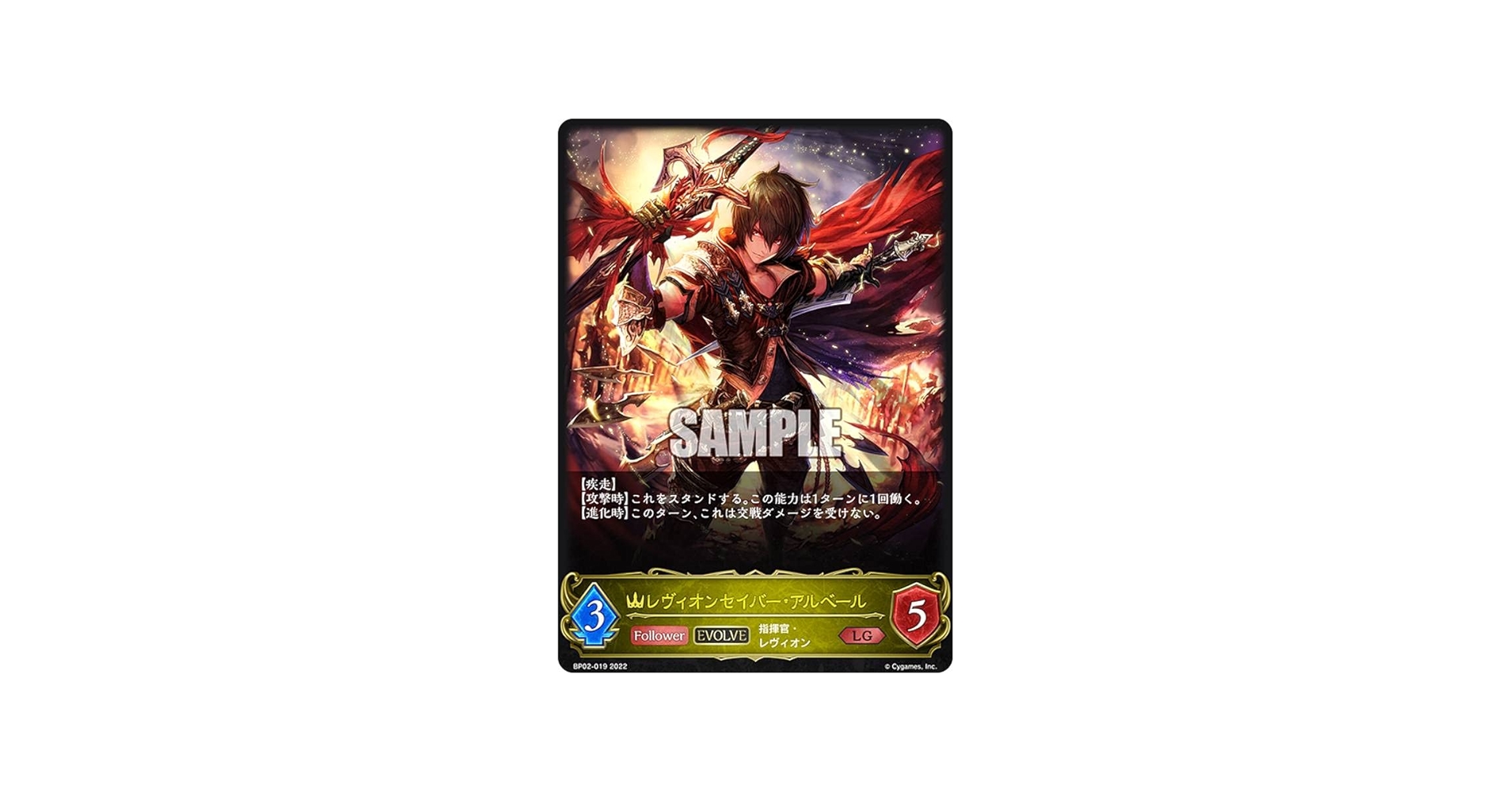 Amazon.co.jp: シャドウバース エボルヴ BP02-019 レヴィオンセイバー