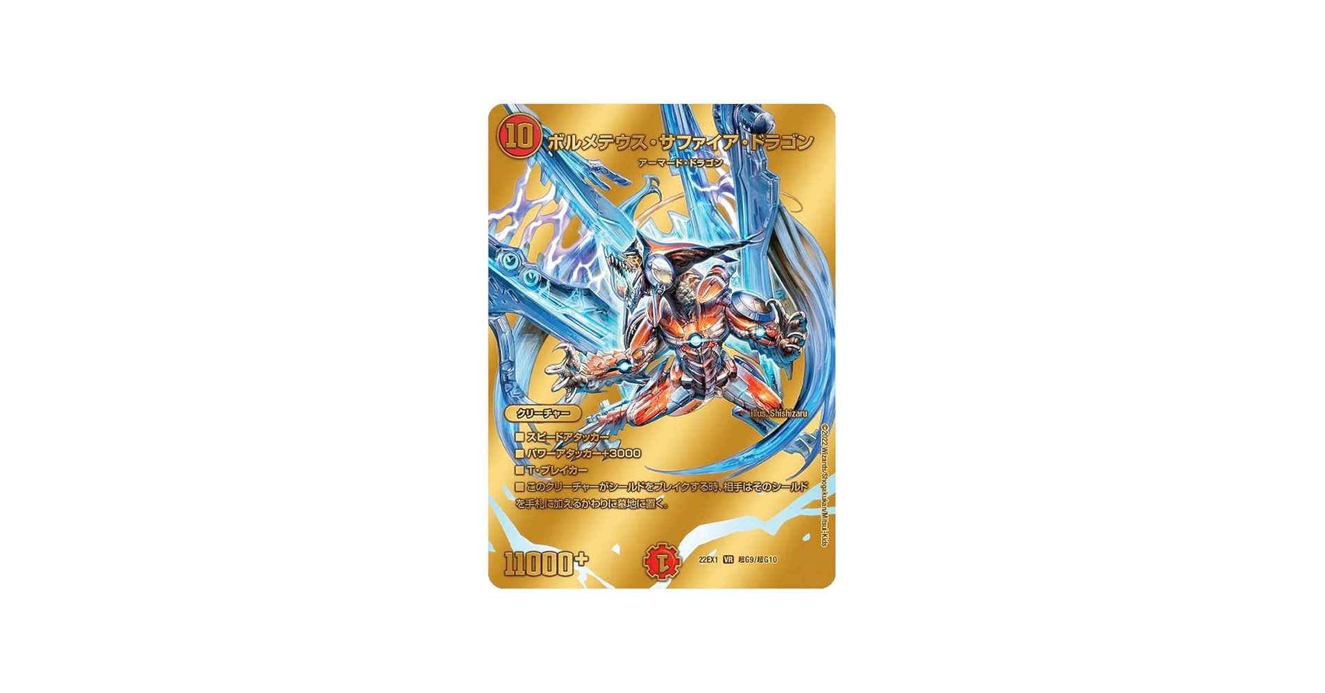 Amazon.co.jp: 【ゴールドMAXカード】デュエルマスターズ DM22EX1 超G9