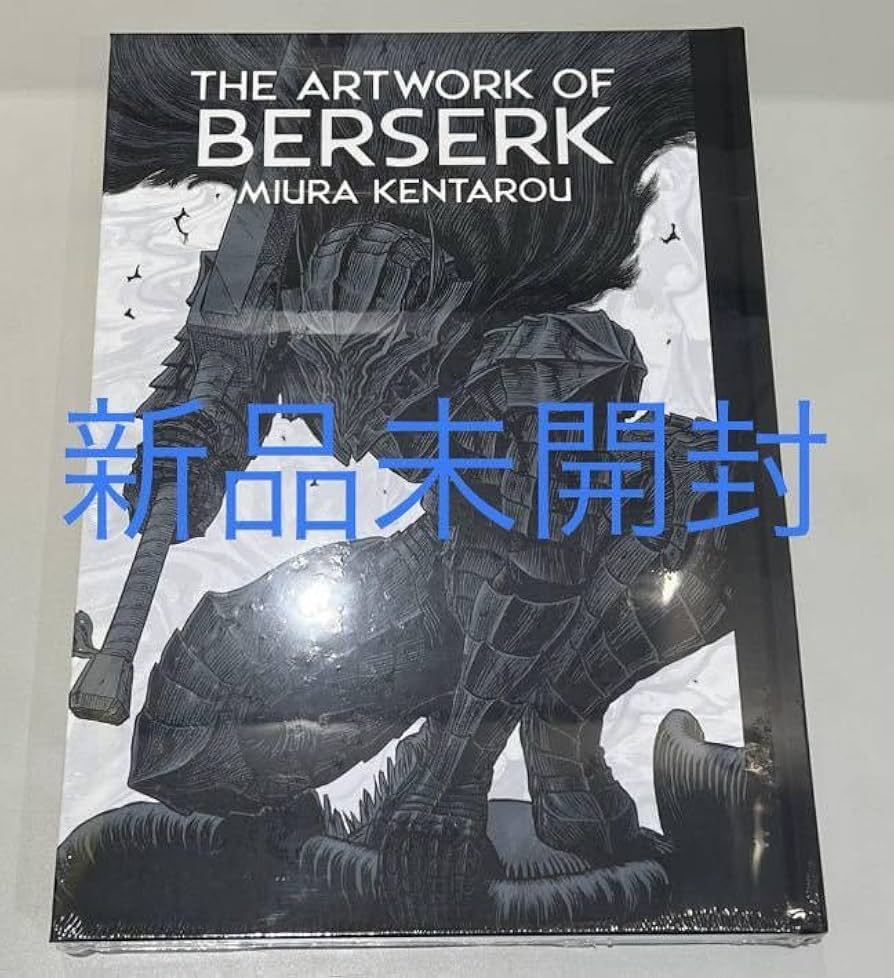 Amazon.co.jp: 大ベルセルク展 公式イラストレーションブック 図録 THE