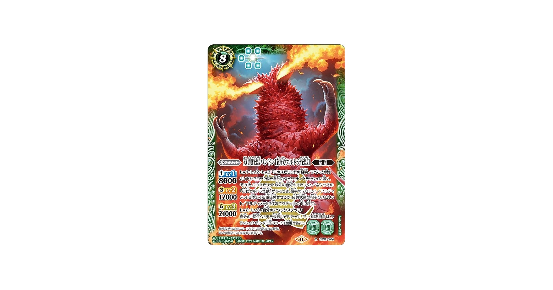Amazon.co.jp: バトルスピリッツ 双頭怪獣パンドン［初代ウルトラ怪獣
