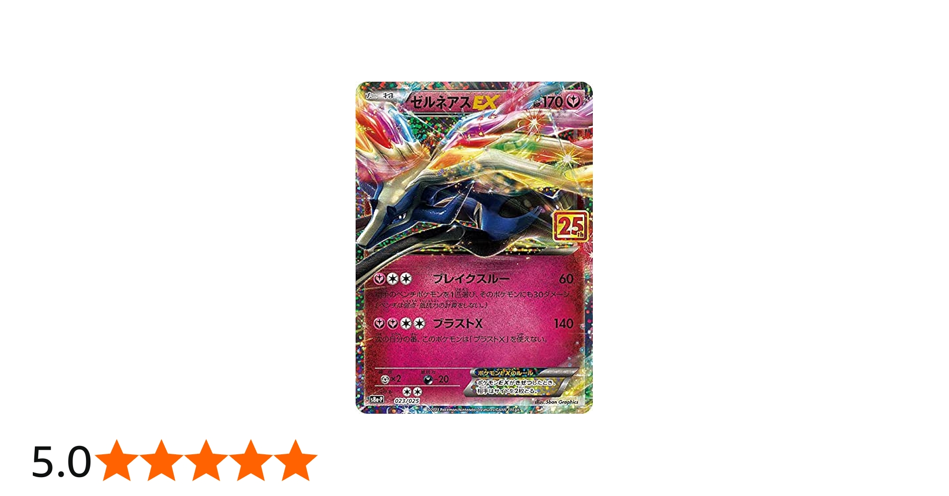 Amazon.co.jp: ポケモンカードゲーム S8a-P 023/025 ゼルネアスEX 妖