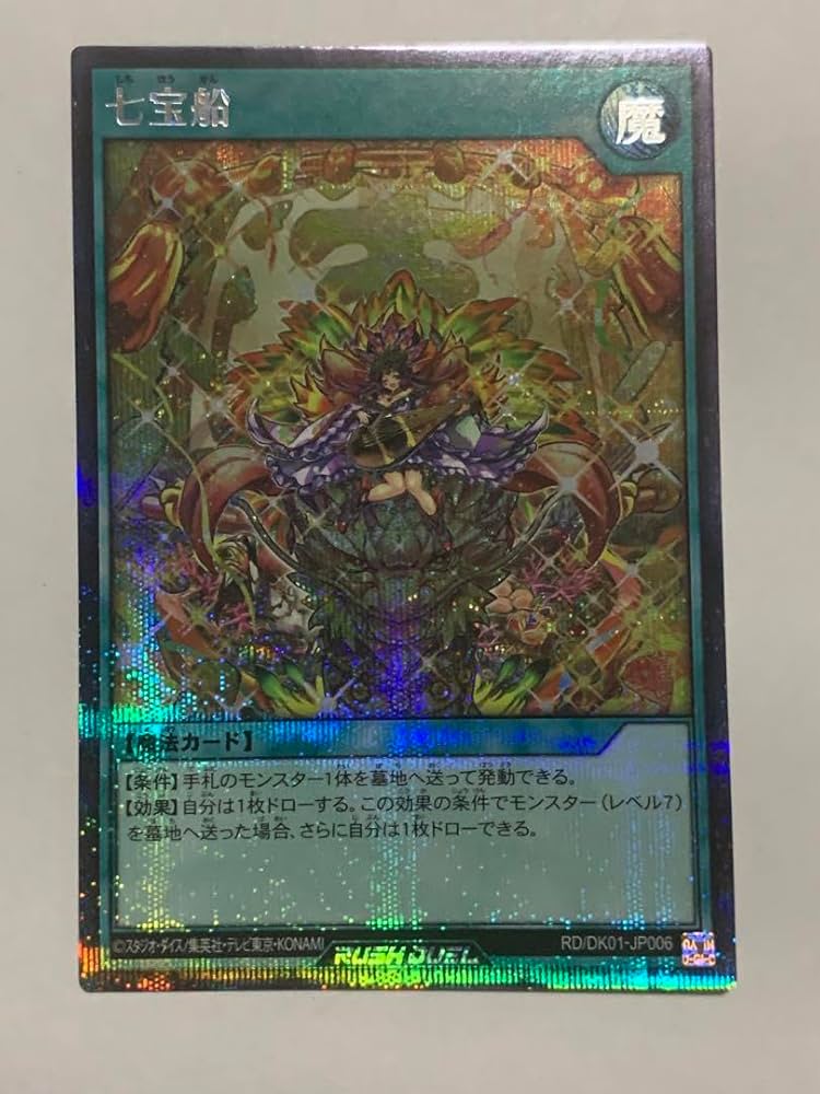 七宝船 絵違いシークレット