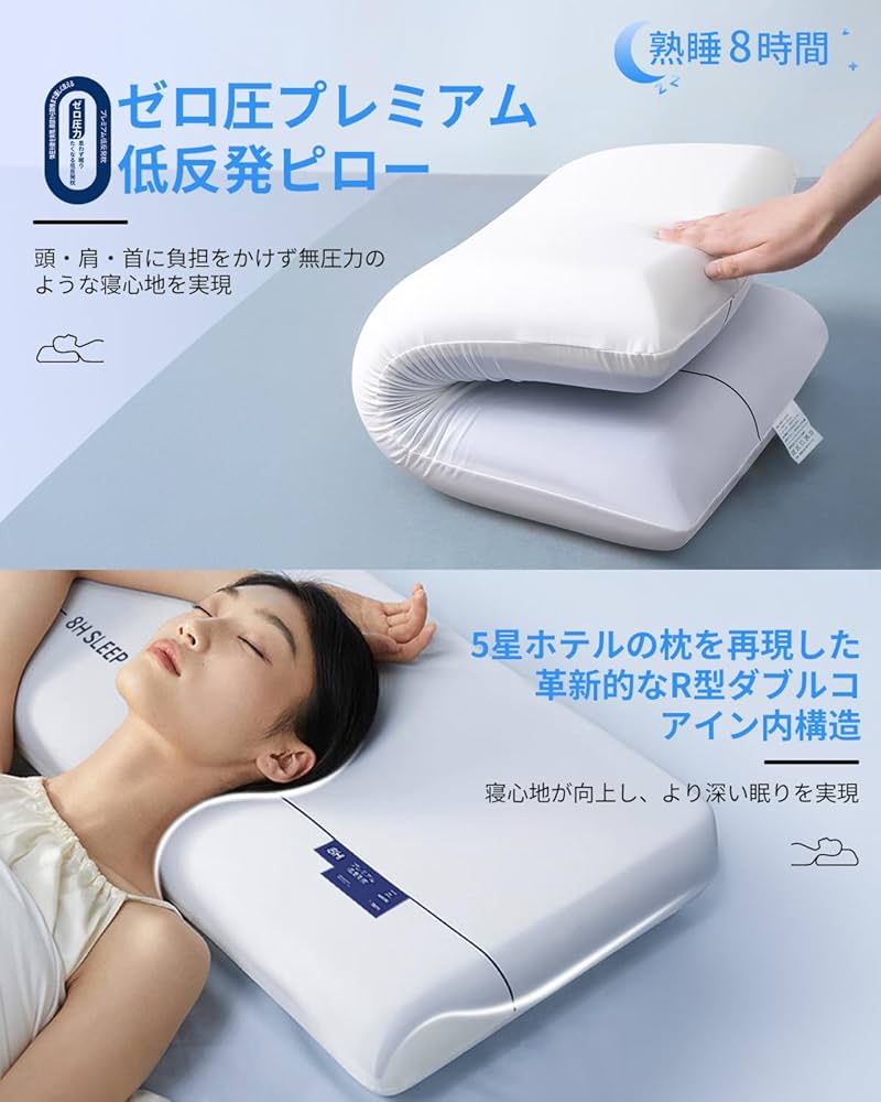 Amazon | 【5つ星ホテル仕様】AEEZO 枕 低反発 ピロー 温度調節枕
