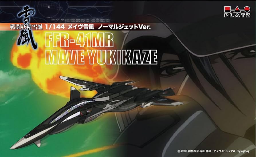 Amazon | プラッツ 1/144 戦闘妖精雪風 メイヴ雪風 ノーマルジェット