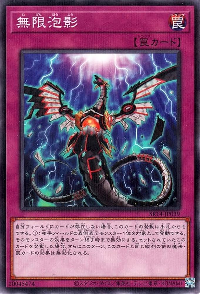 Amazon.co.jp: 遊戯王カード 無限泡影(ノーマルパラレル