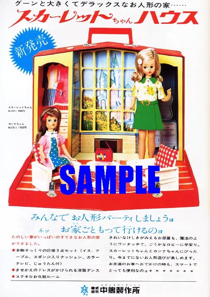 Amazon.co.jp: 0065 昭和43年1968のレトロ広告 スカーレットちゃん