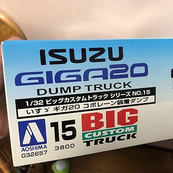 Amazon | 770 未組立 アオシマ 1/32 いすゞ ギガ 20 コボレーン装着