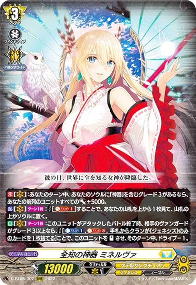 Amazon.co.jp: ヴァンガード D-BT08/007 全知の神器 ミネルヴァ (RRR