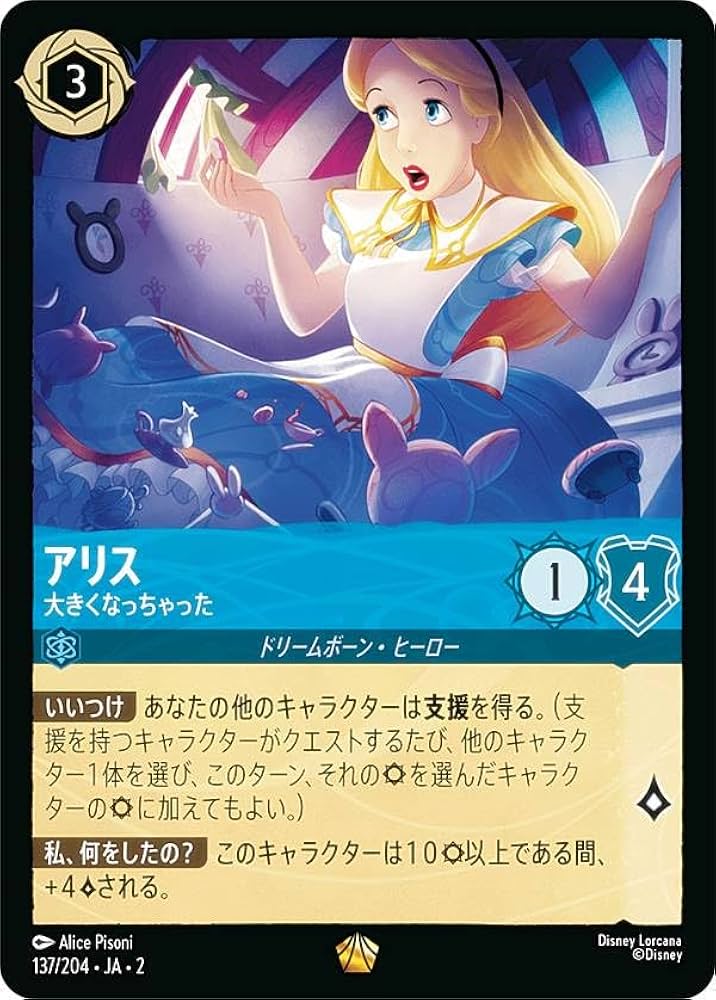 ロルカナ アリス 大きくなっちゃった エンチャンテッド エンチャン