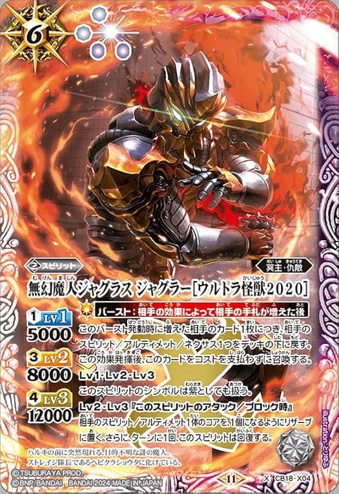 Amazon.co.jp: バトルスピリッツ 無幻魔人ジャグラス ジャグラー