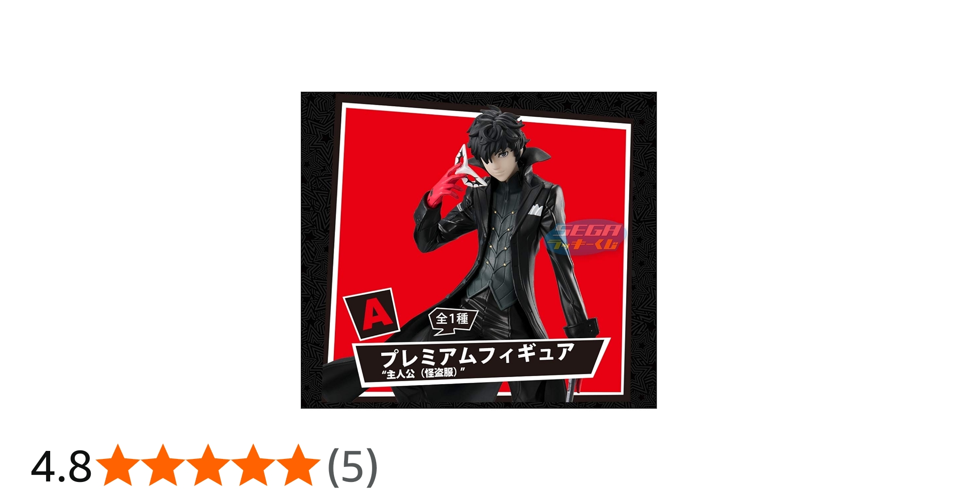 Amazon.co.jp: バンプレスト セガ ラッキーくじ ペルソナ5 A賞