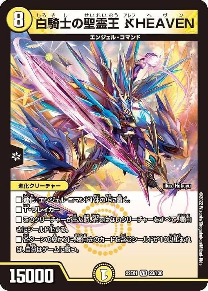 Amazon.co.jp: デュエルマスターズ 白騎士の聖霊王 アレフHEAVEN