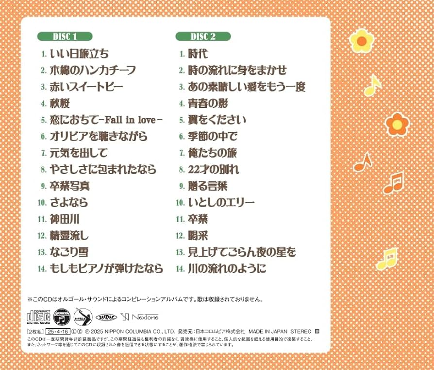 Amazon | オルゴールで聴く昭和ベスト | V.A. | イージーリスニング
