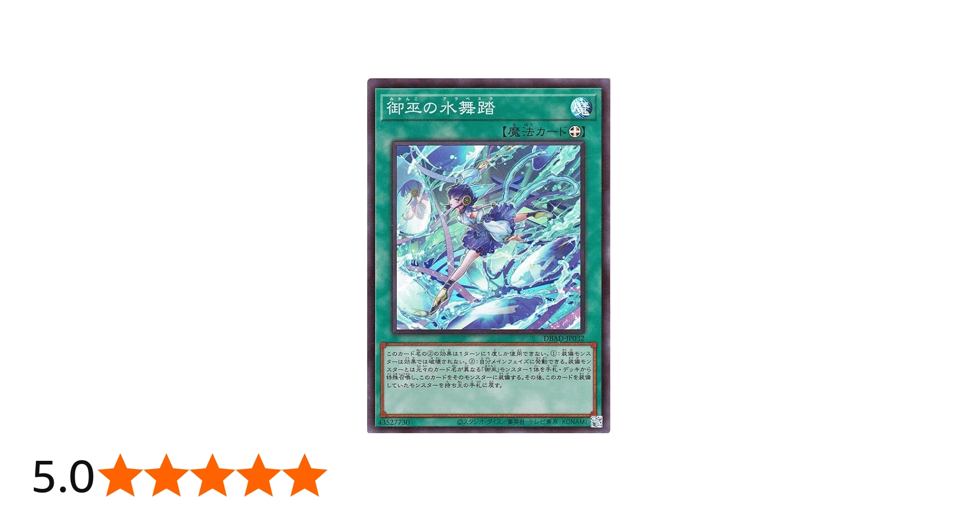 Amazon.co.jp: 遊戯王カード 御巫の水舞踏(スーパーレア) アメイジング