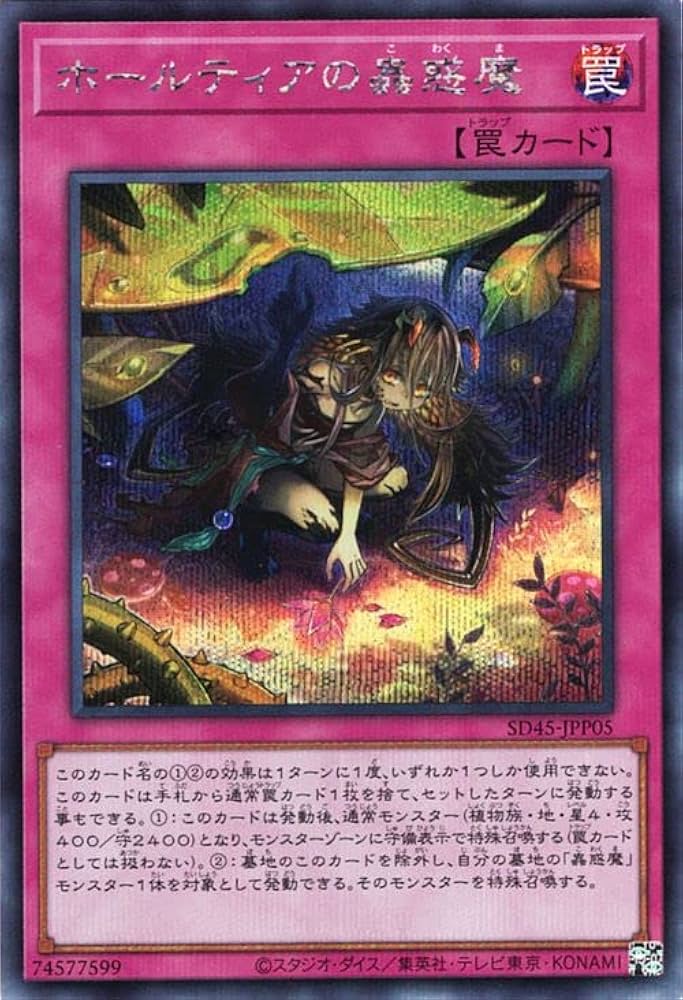 Amazon | 遊戯王カード ホールティアの蟲惑魔(シークレットレア) 蟲惑