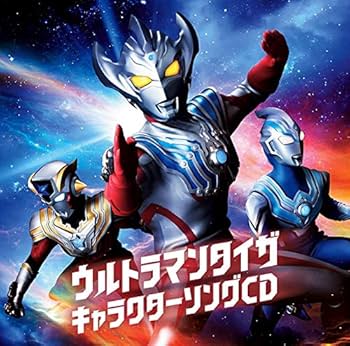 ウルトラマンタイガ(CV.寺島拓篤), ウルトラマンタイタス(CV.日野聡