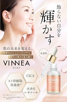 Amazon.co.jp: VINNEA ヴィネア 美容液 ヒト幹細胞 レチノール バクチ