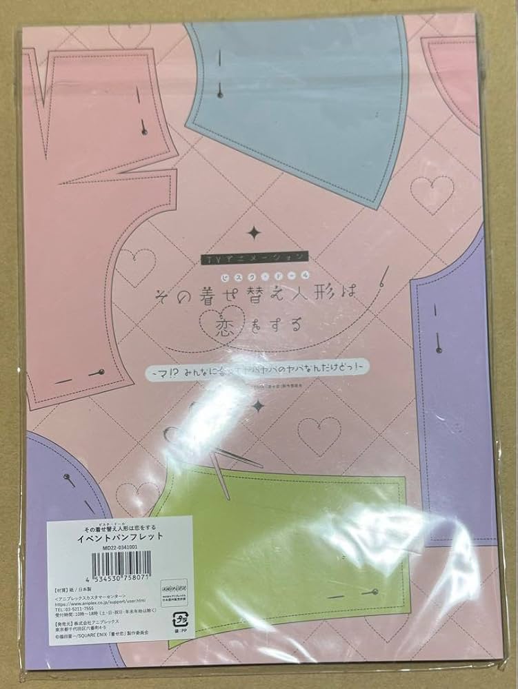 Amazon.co.jp: その着せ替え人形は恋をする イベントパンフレット