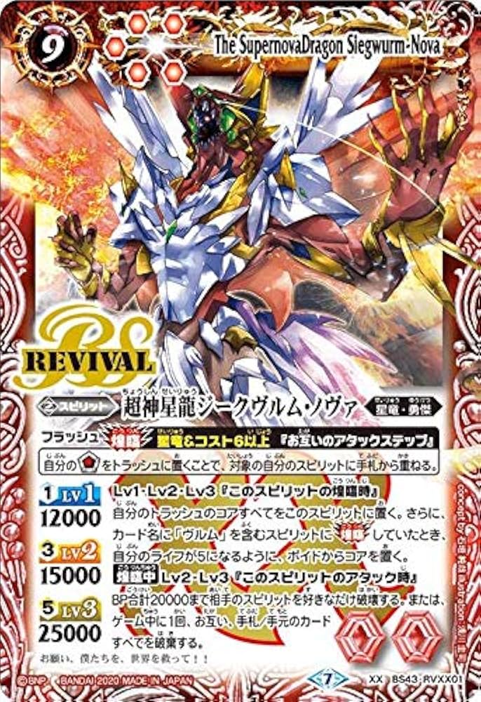 Amazon.co.jp: バトルスピリッツ BSC36/BS43-RVXX01 超神星龍