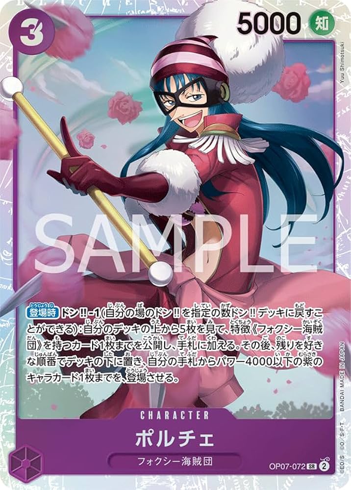 Amazon.co.jp: ワンピースカードゲーム OP07-072 ポルチェ (SR
