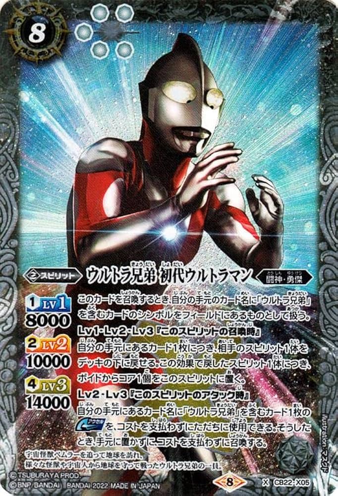 Amazon.co.jp: バトルスピリッツ ウルトラ兄弟 初代ウルトラマン（X