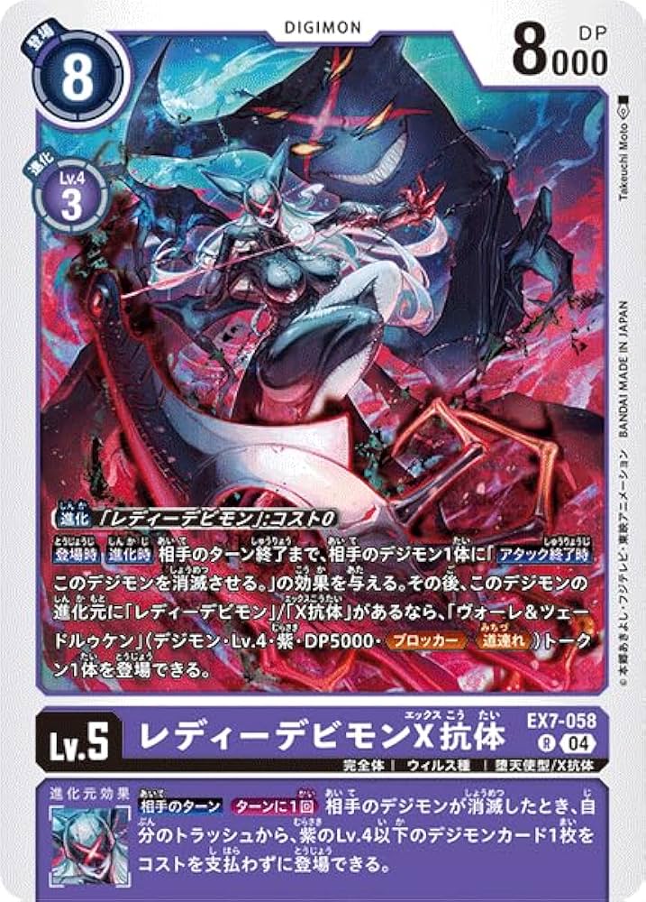 Amazon.co.jp: デジモンカードゲーム レディーデビモンX抗体 EX7-058 R