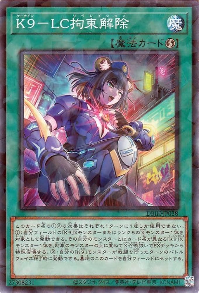 Amazon.co.jp: 遊戯王カード K9－LC拘束解除(ノーマルパラレル