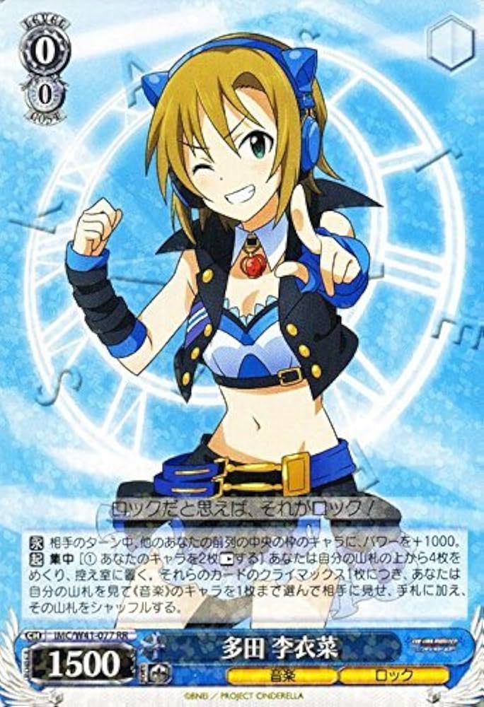 Amazon.co.jp: ヴァイスシュヴァルツ 多田 李衣菜 ダブルレア IMC/W41