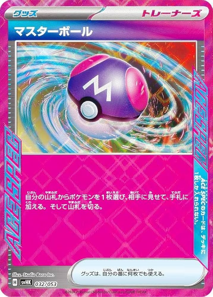 Amazon.co.jp: ポケカ SVHK 032/053 マスターボール グッズ スターター