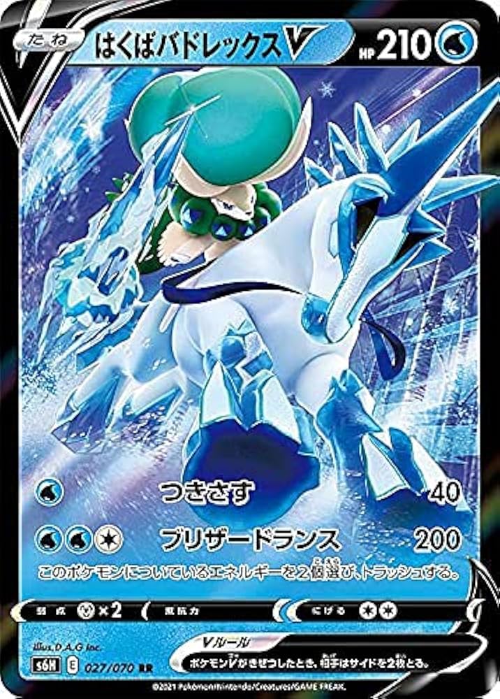 Amazon.co.jp: ポケモンカードゲーム S6H 027/070 はくばバドレックスV