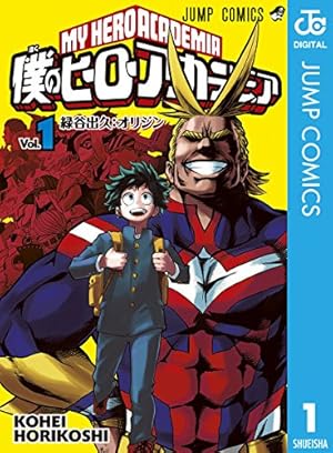 Amazon.co.jp: 僕のヒーローアカデミア カラー版 15 (ジャンプ