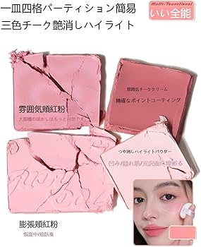 Amazon | ジュディドール 4色チーク パウダー クハイライト 高発色