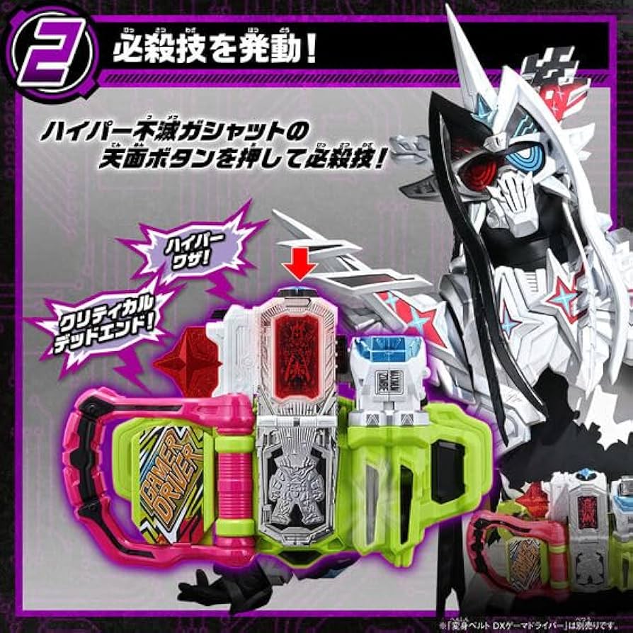 Amazon | DXハイパー不滅ガシャット&マキシマムゾンビガシャット