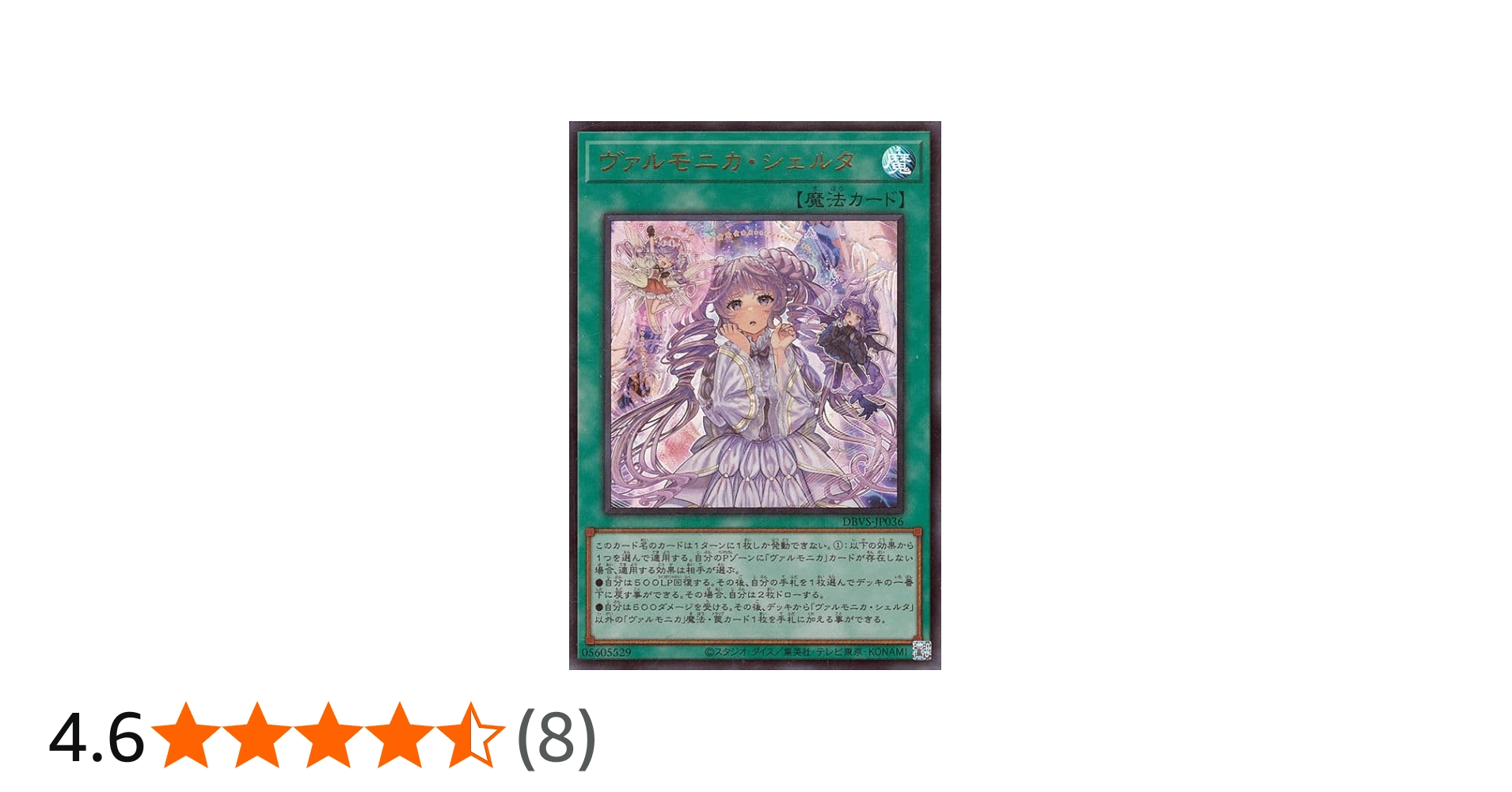 Amazon.co.jp: 遊戯王カード ヴァルモニカ・シェルタ(ウルトラレア