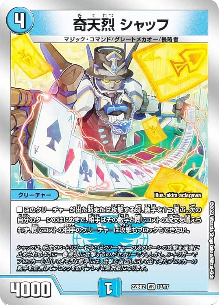 Amazon.co.jp: デュエルマスターズ DM22BD2 13/17 奇天烈 シャッフ (VR