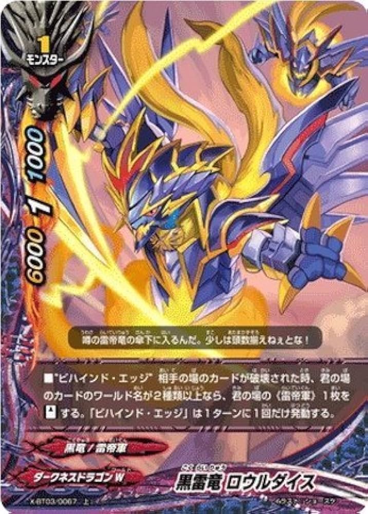 Amazon.co.jp: 黒雷竜 ロウルダイス 上 バディファイト 逆天! 雷帝軍