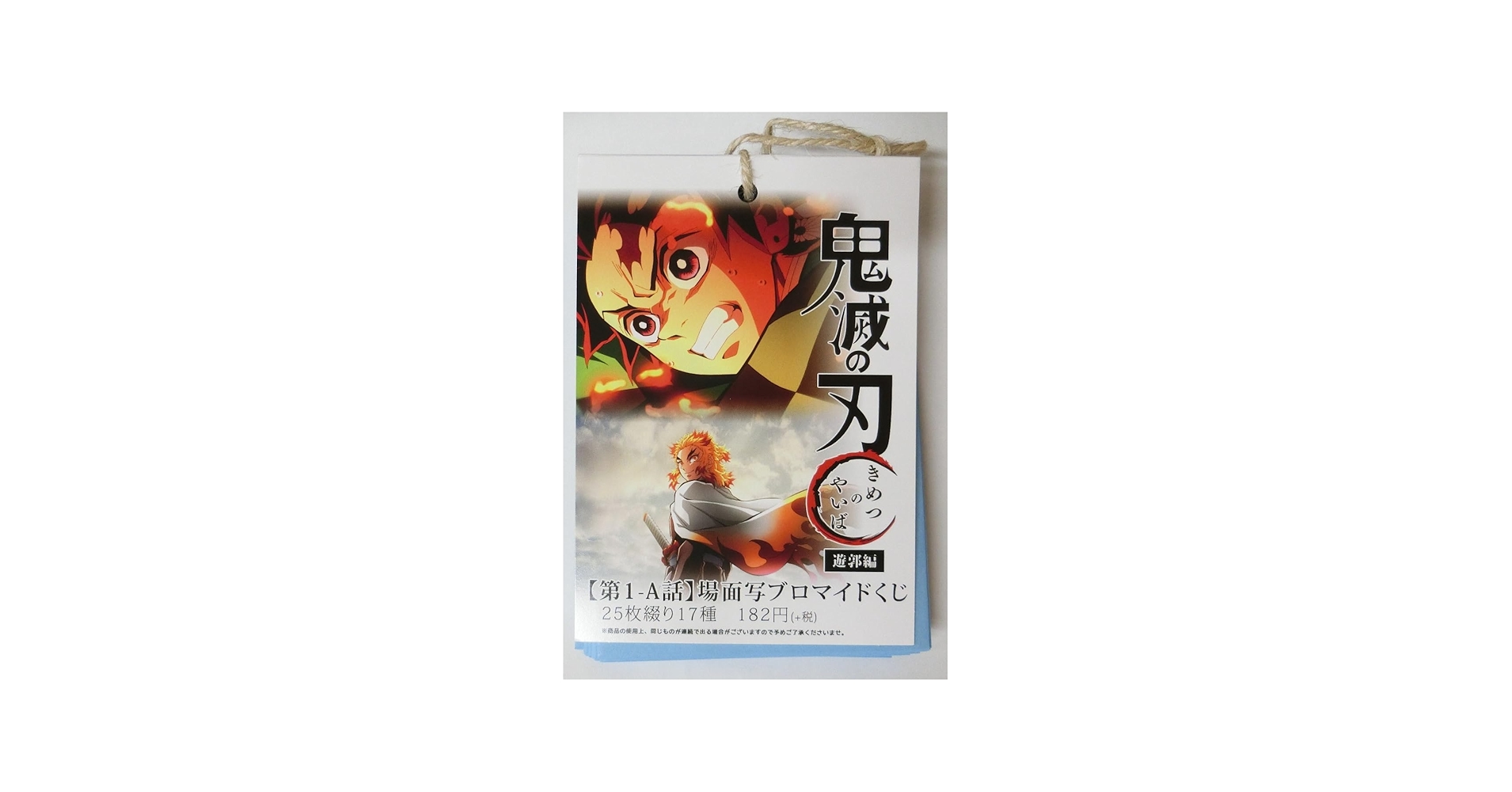 Amazon.co.jp: 鬼滅の刃 遊郭編 場面写ブロマイドくじ 第一話A 【1束