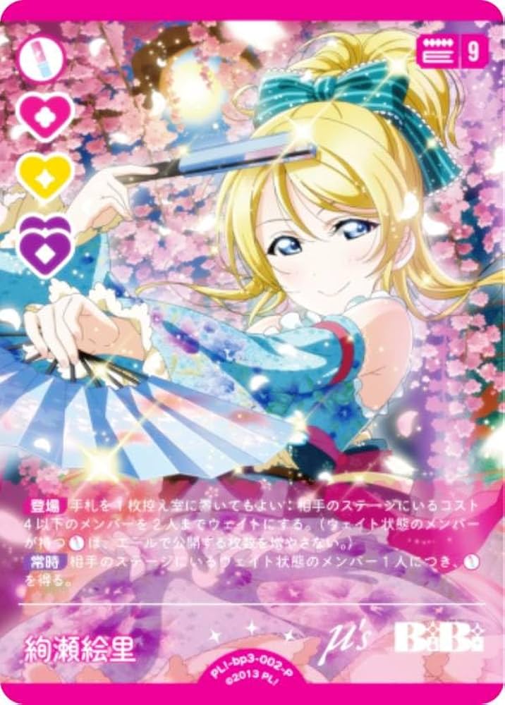 Amazon.co.jp: ラブライブ！オフィシャルカードゲーム PL!-bp3-002-P