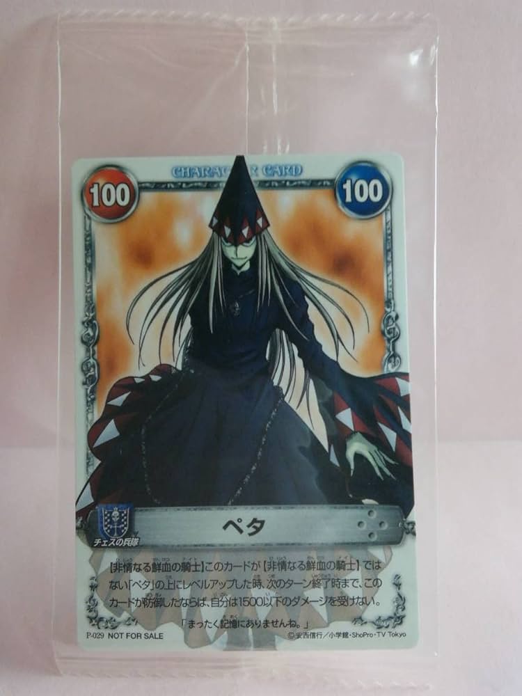 Amazon.co.jp: ペタ P-029 ノーマル 非常なる鮮血の騎士 メルヘヴン