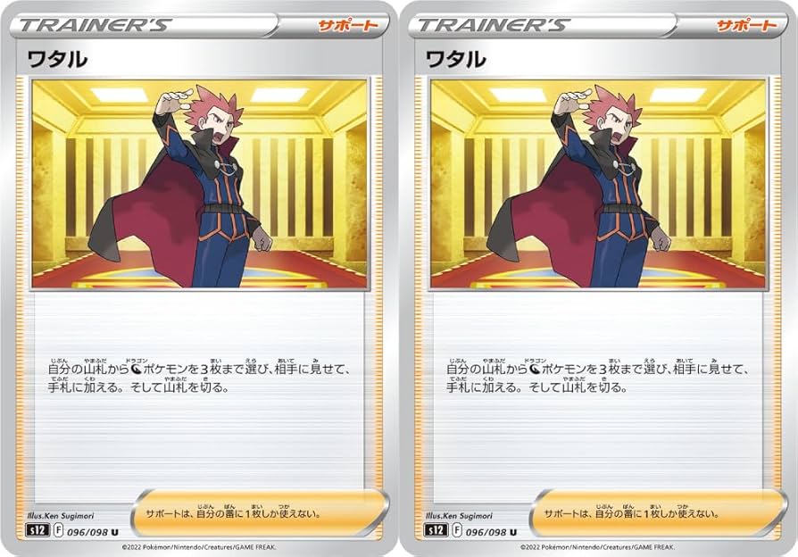 Amazon | ポケモンカード ワタル（ソード＆シールドシリーズ