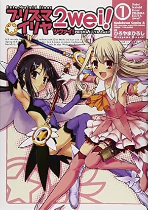 Amazon.co.jp: Fate/kaleid liner プリズマ☆イリヤ ツヴァイ! (1