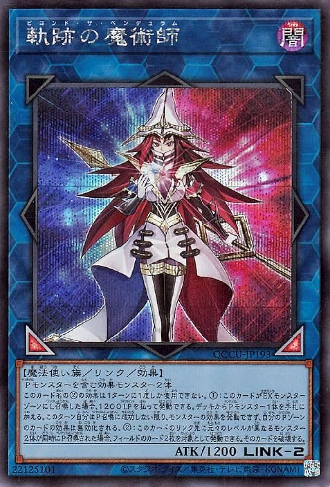 Amazon.co.jp: 遊戯王カード 軌跡の魔術師(シークレットレア) QUARTER