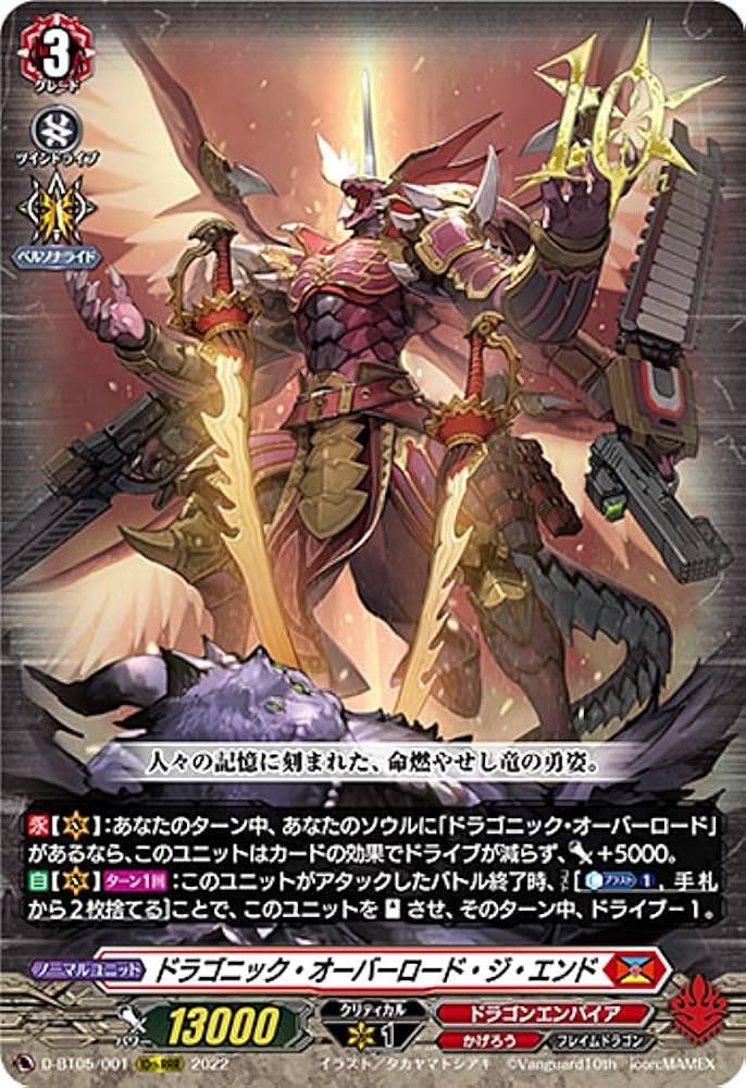 ドラゴニック・オーバーロード・ジ・エンド SEC 1枚 ドラゴニック